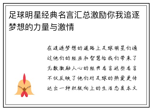 足球明星经典名言汇总激励你我追逐梦想的力量与激情