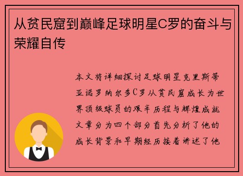 从贫民窟到巅峰足球明星C罗的奋斗与荣耀自传